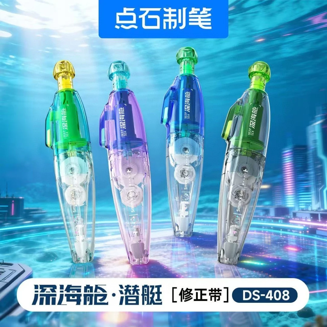 点石深海舱408高级静音高颜值可换芯学生专用修正改正带涂改
