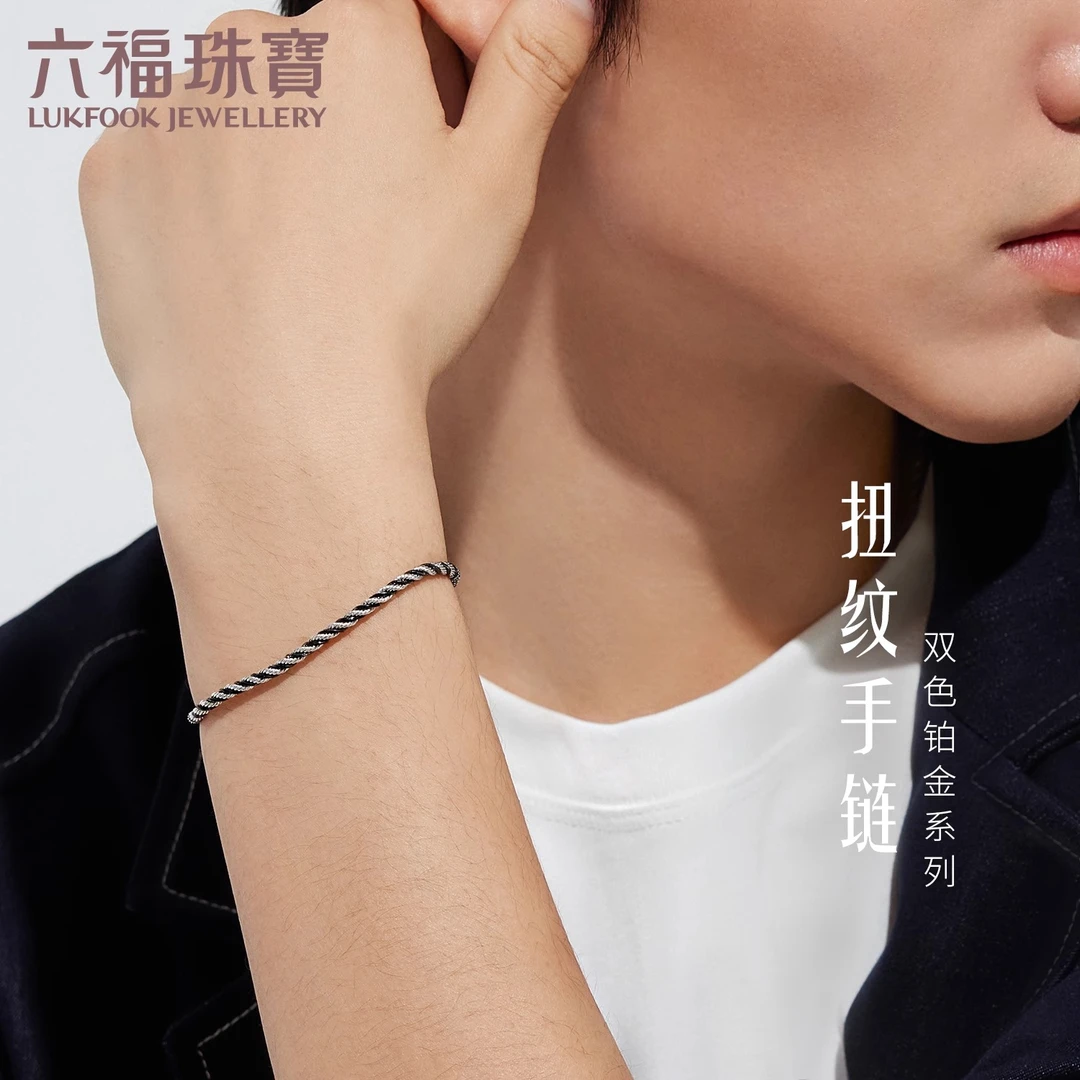 六福珠宝双色铂金扭纹手链情侣款铂950电黑白金手链计价GJP0006DS