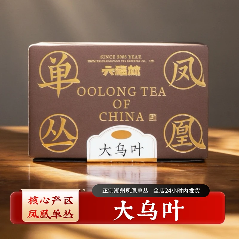 【大乌叶小泡盒】头春茶乌龙茶正宗 潮州工夫茶高山春(直播间同价)