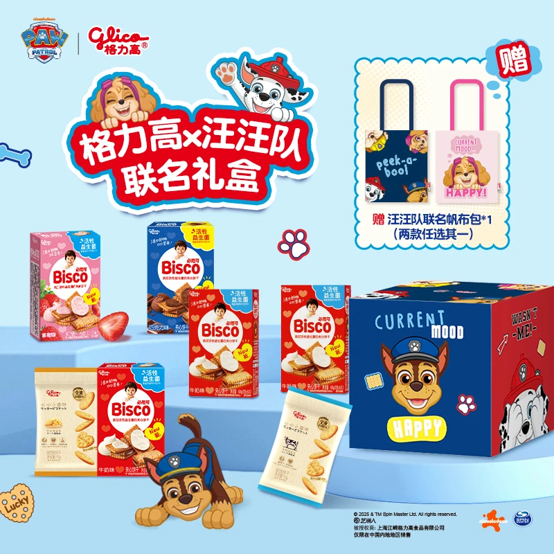 【送汪汪队包】格必思可益生菌饼干5盒+2袋小圆饼+帆布袋m