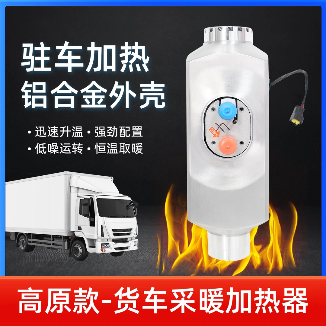 驻车加热器柴暖24燃油柴油暖风机12货车汽车车载取暖汽暖12v柴暖