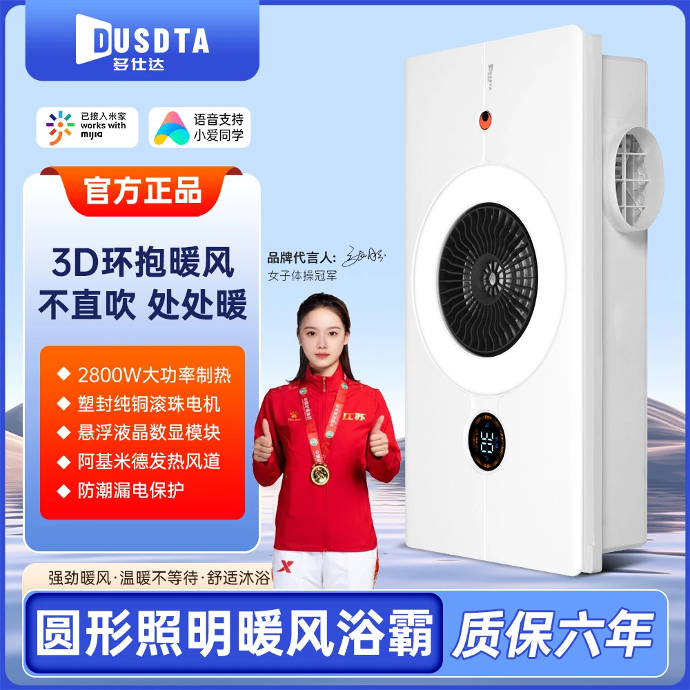 多仕达新款360度聚能环3D环风浴霸取暖排气照明六合一卫生间暖风