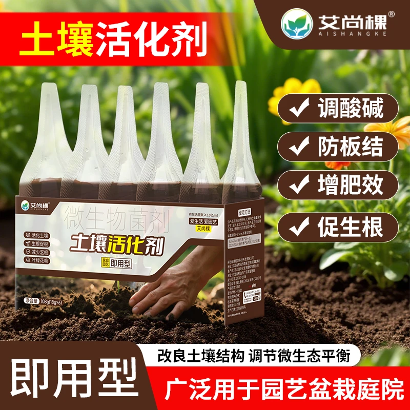 【养花必备】土壤活化剂 花肥矿源枯草芽微生物菌剂土壤活化宝