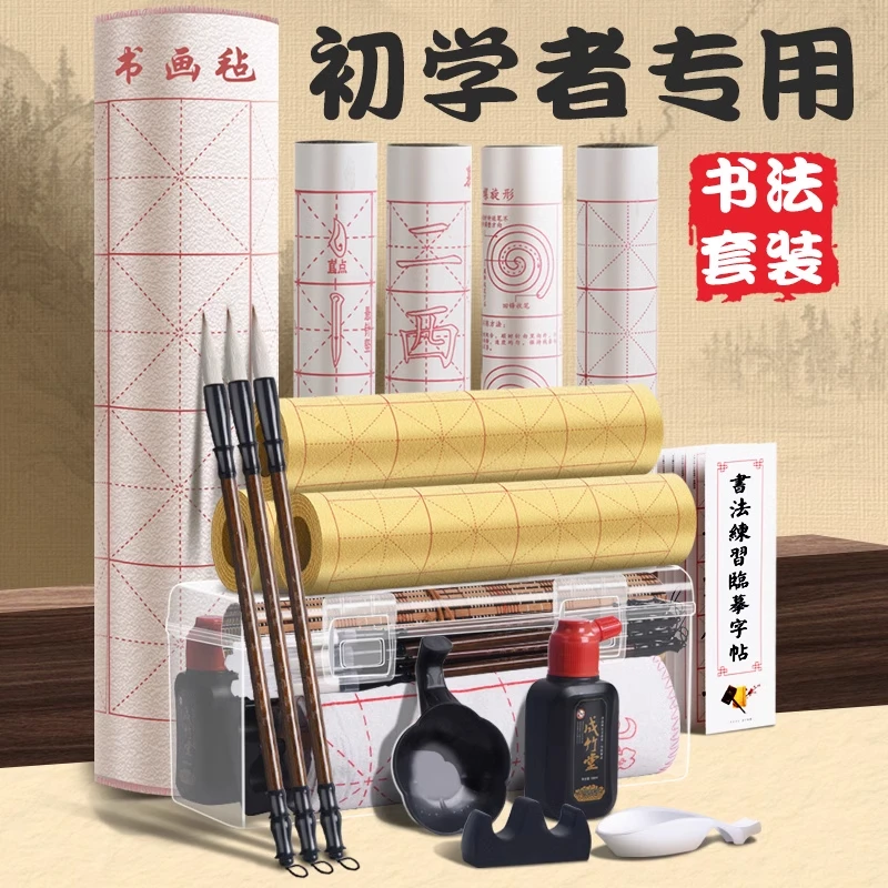 毛笔书法国画初学者套装毛笔字小学生三年级文房四宝笔墨纸砚全套