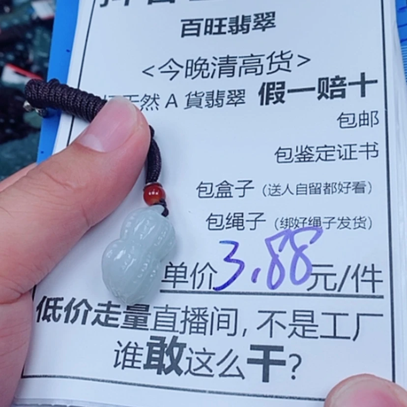 【闪购商品】翡翠未镶嵌颈饰花生