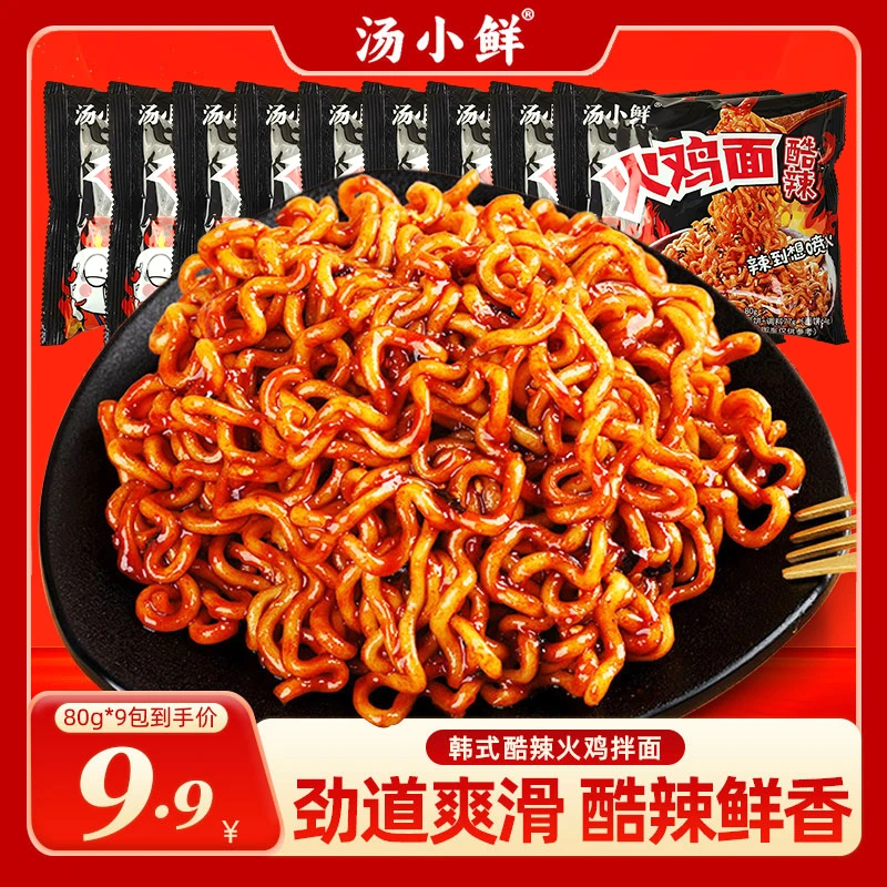 【火鸡面*9包】韩式火鸡面整箱国产方便面袋装辣拌面速食夜宵香辣