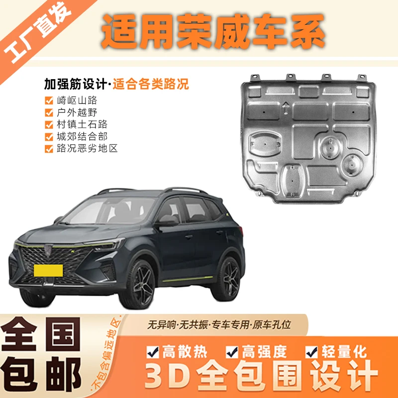 荣威RX5RX3RX8I5I6350550950IMAX83D锰钢铝镁合金发动机下防护板