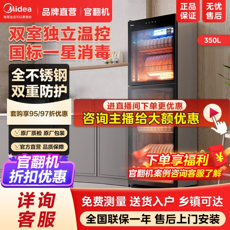 美的【官翻机】消毒柜商用家用碗筷烘干一体立式餐饮保洁柜300R03