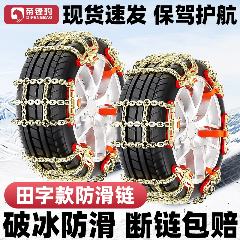 新款汽车防滑链防方钢不伤胎SUV轿车通用皮卡越野通用雪地轮胎链