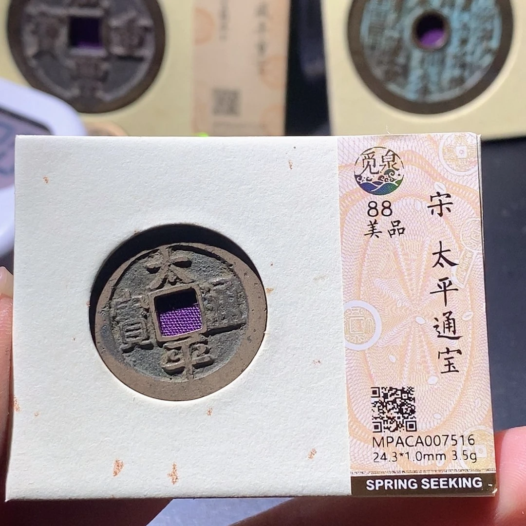 铜觅泉古钱币 小微