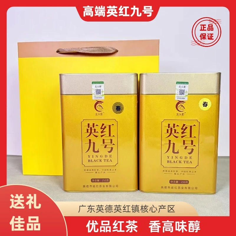 龙头影正宗清远英德英红九号一级红茶浓香型春茶手工采摘罐装茶叶