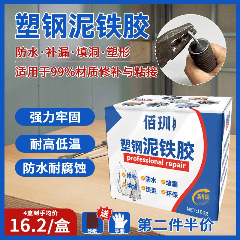 佰玔塑钢泥铁胶强力修补塑钢泥防水补漏裂缝缺口修补堵漏环保川gg