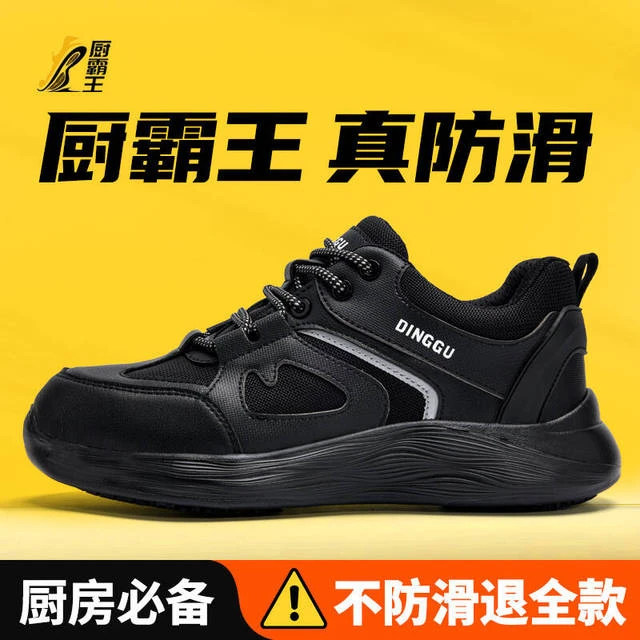 厨霸王厨房防滑鞋厨师鞋专用后厨防油防水男女士软底工作耐磨防臭