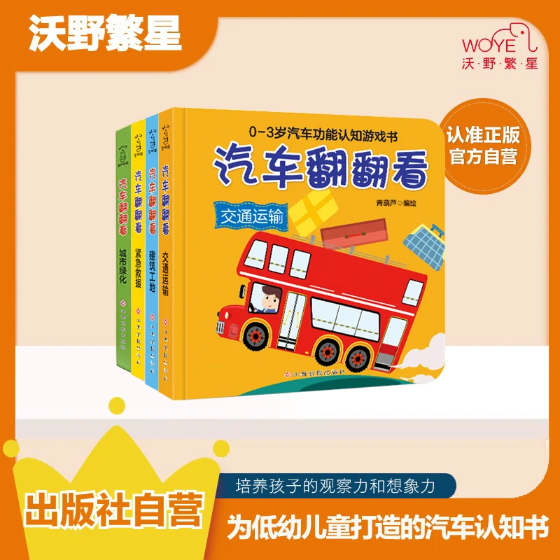 【0-3岁】汽车翻翻看交通运输启蒙认知早教书低幼绘本0-3岁益智早教