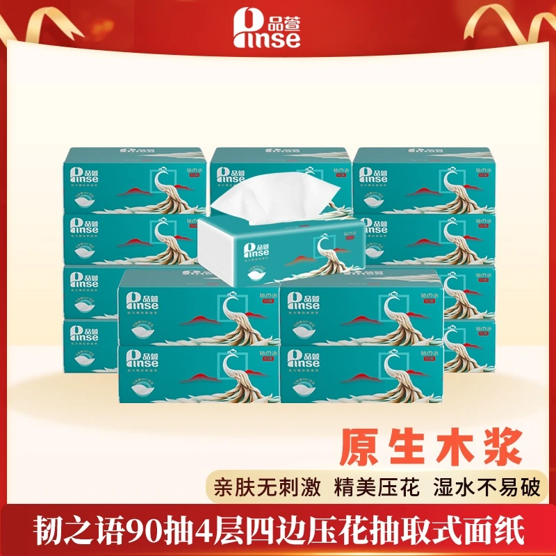 pinse/品萱【超级长腿专属】加厚4层干湿两用包邮面巾纸餐巾纸巾纸