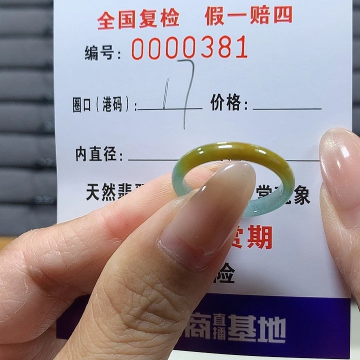 翡翠未镶嵌戒圈0381