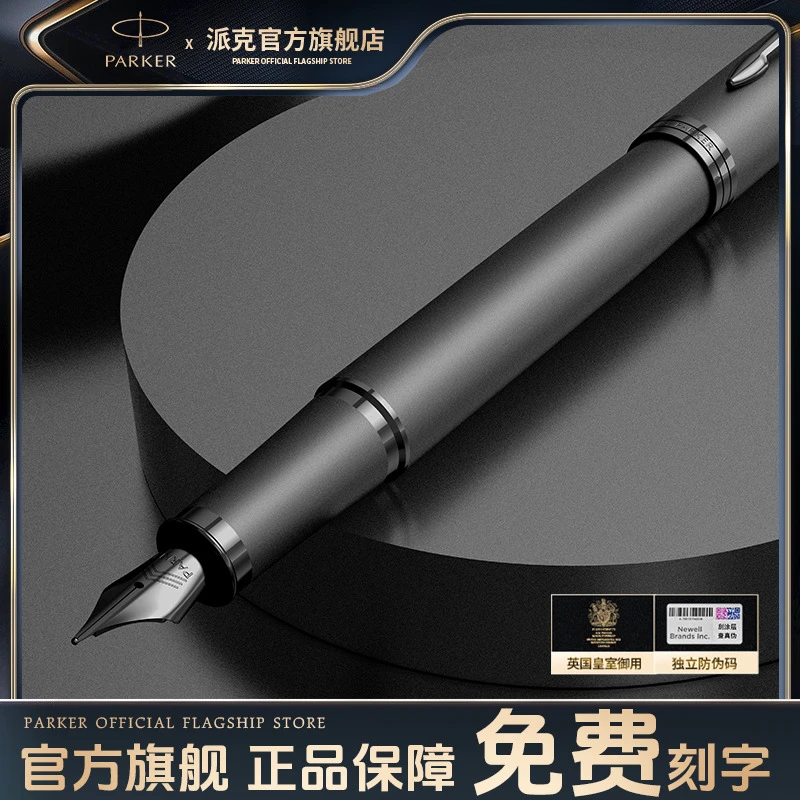 PARKER/派克官方旗舰店 IM系列派克钢笔高端送礼签字笔中秋节礼物