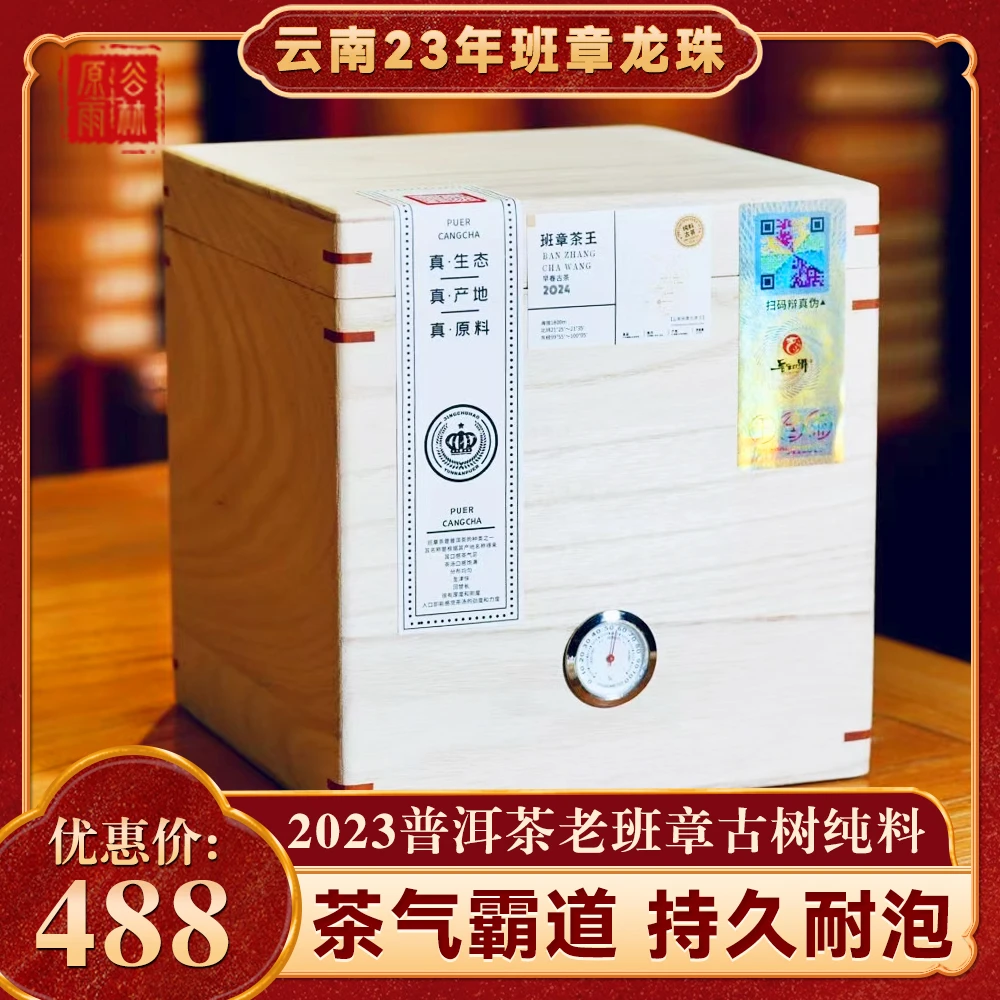 原谷雨林2023普洱茶生茶老班章古树纯料龙珠小沱茶 收藏送礼巨佳