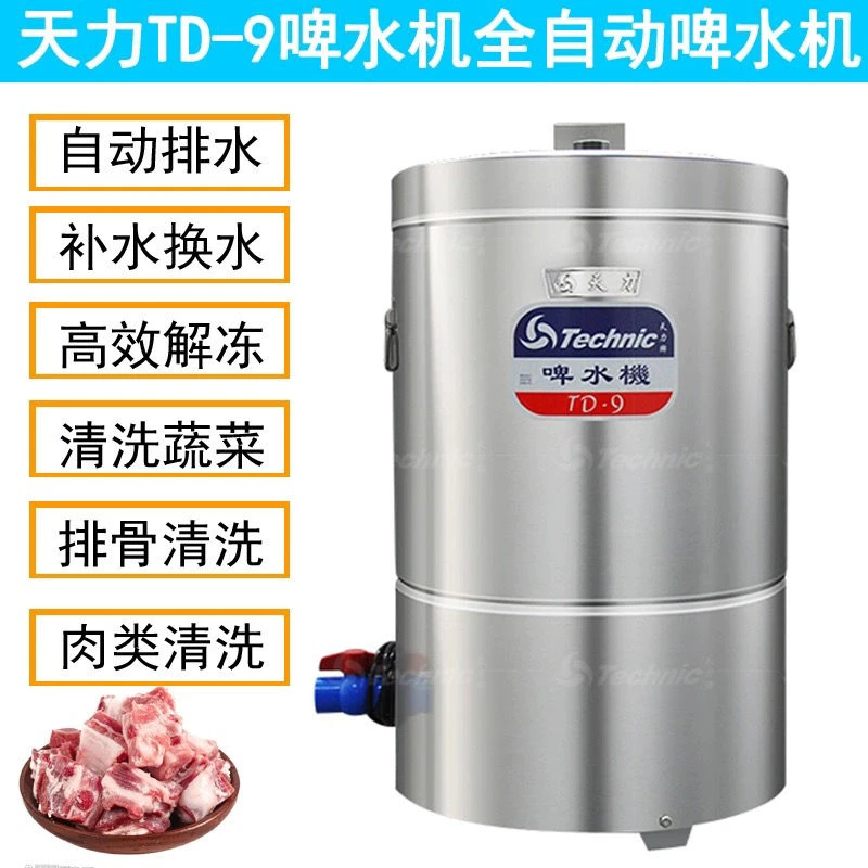 天力商用啤水机脱水机排骨肉类小龙虾清洗机洗菜机洗肉机解冻机