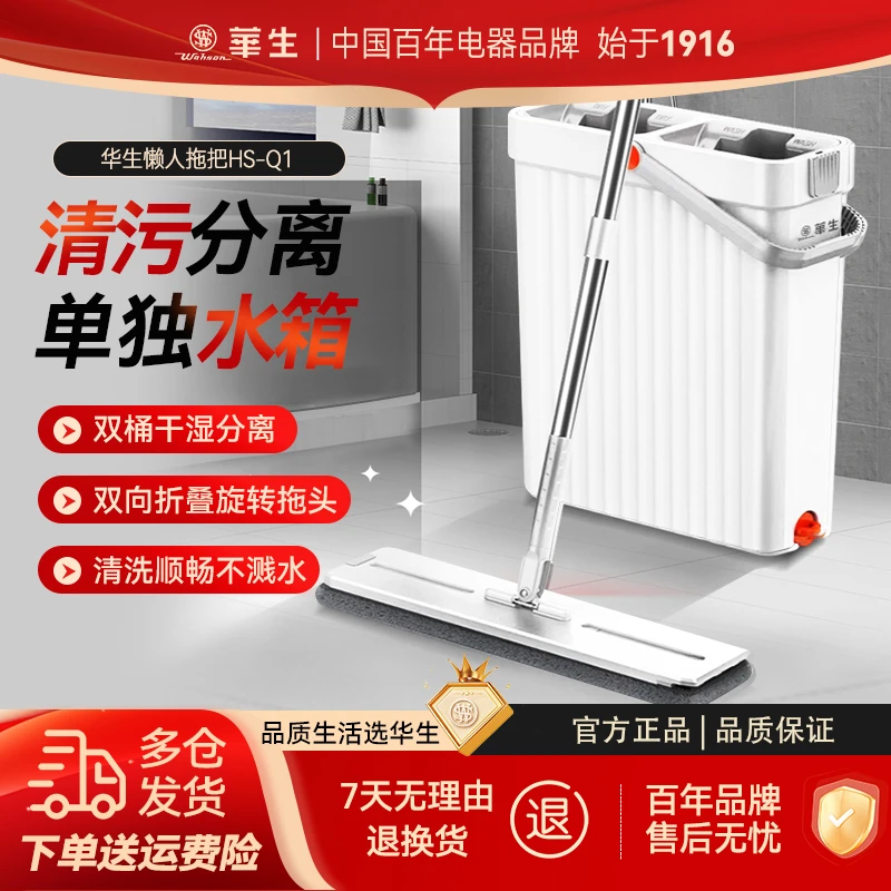 wahson/华生新款旋转多功能干湿洗脱两用家用拖地板懒人拖把Q1