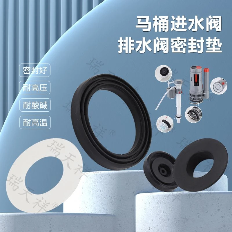通用马桶进水阀排水阀密封垫硅胶垫圈水箱坐便器配件胶垫通用配件