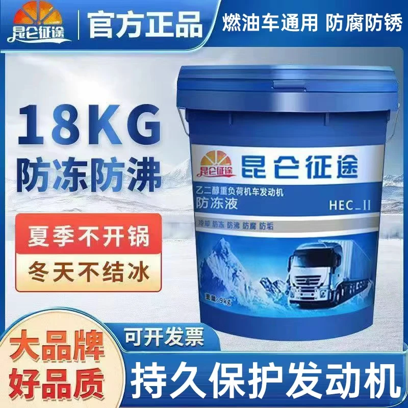 车载好物防冻液汽车冷却液红色绿色发动机水箱宝长效大桶四季通用