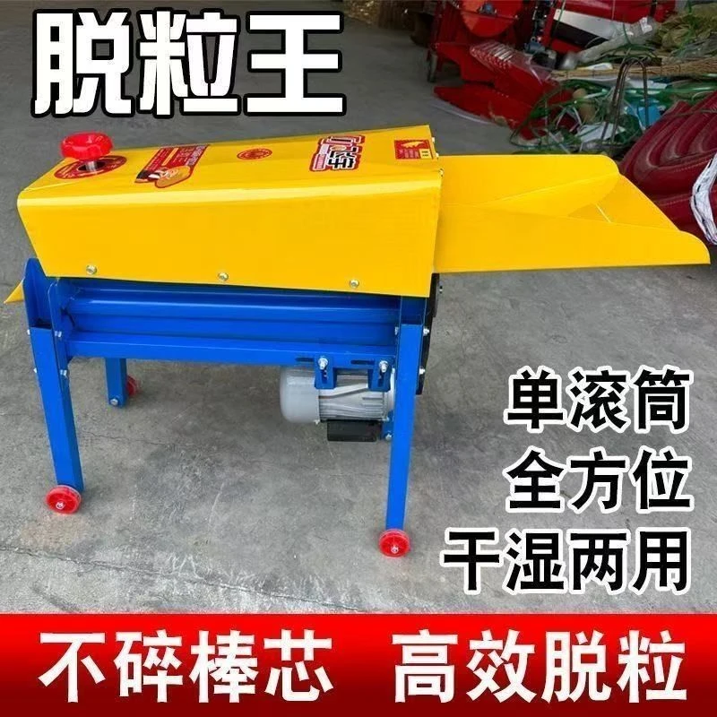 小型家用玉米脱粒机新款220V全自动干湿两用神器