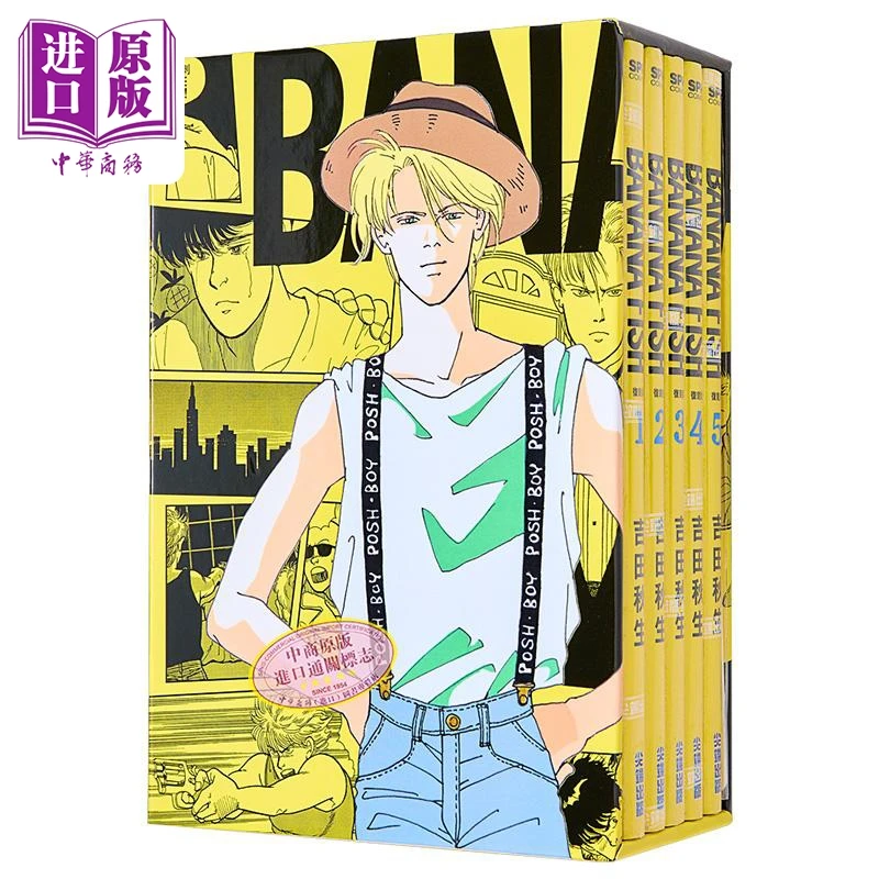 【中商】BANANA FISH 复刻版 盒装套书 第1-5册 吉田秋生 台版漫