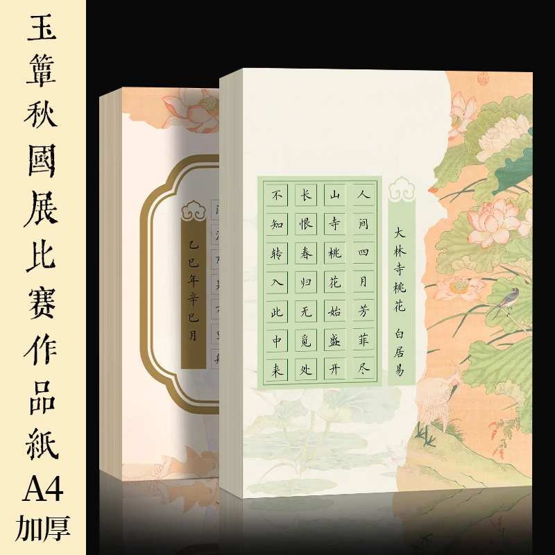 酷的A4硬笔方格书法作品纸玉簟秋参赛作品纸直播专用
