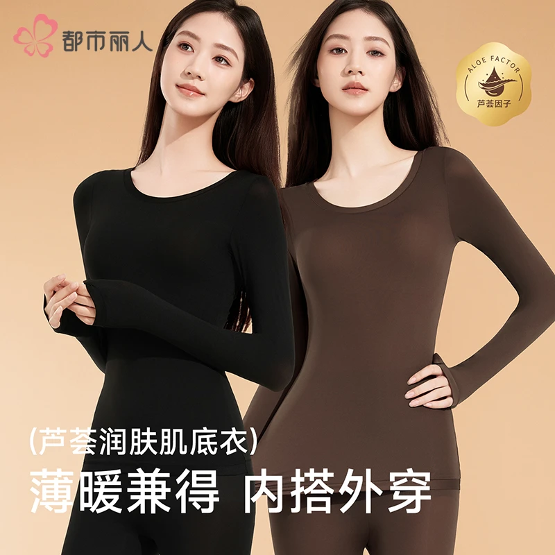 【都市丽人美形肌底衣】芦荟精华生姜发热保暖秋冬打底套装双11好物
