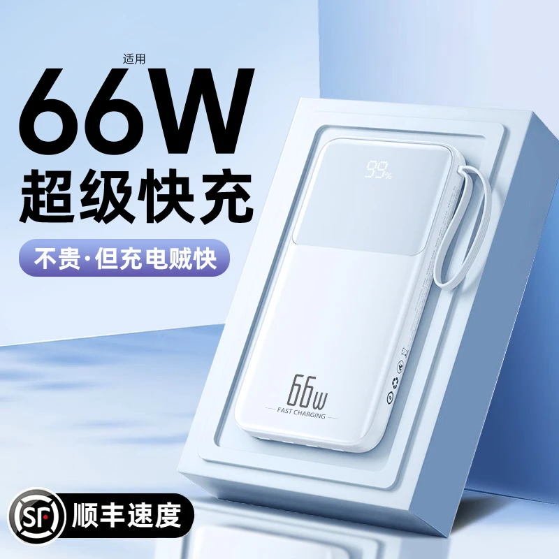 正版便携66W超级快充充电宝自带线20000毫安移动电源适用小米oppo