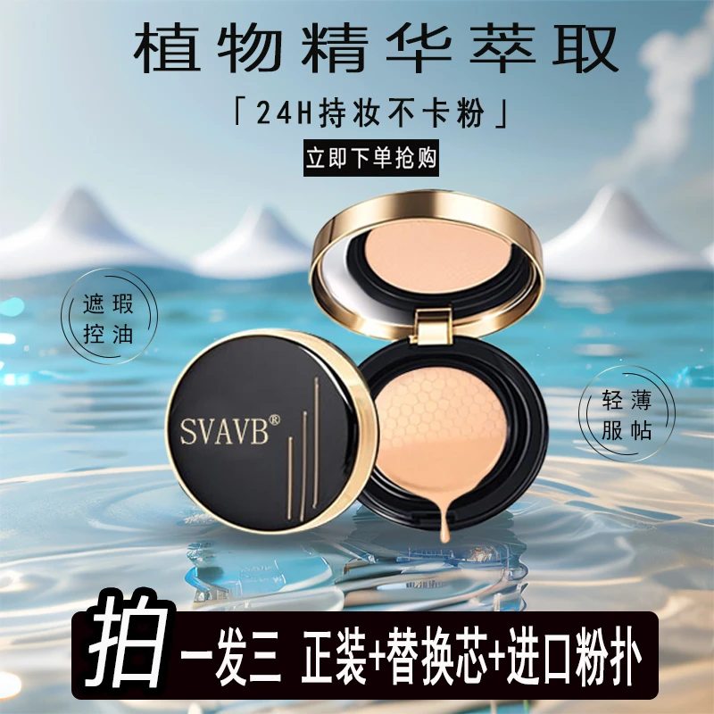 气垫遮瑕持久不脱妆遮瑕控油定妆裸感气垫cc霜提亮肤色服帖不卡粉