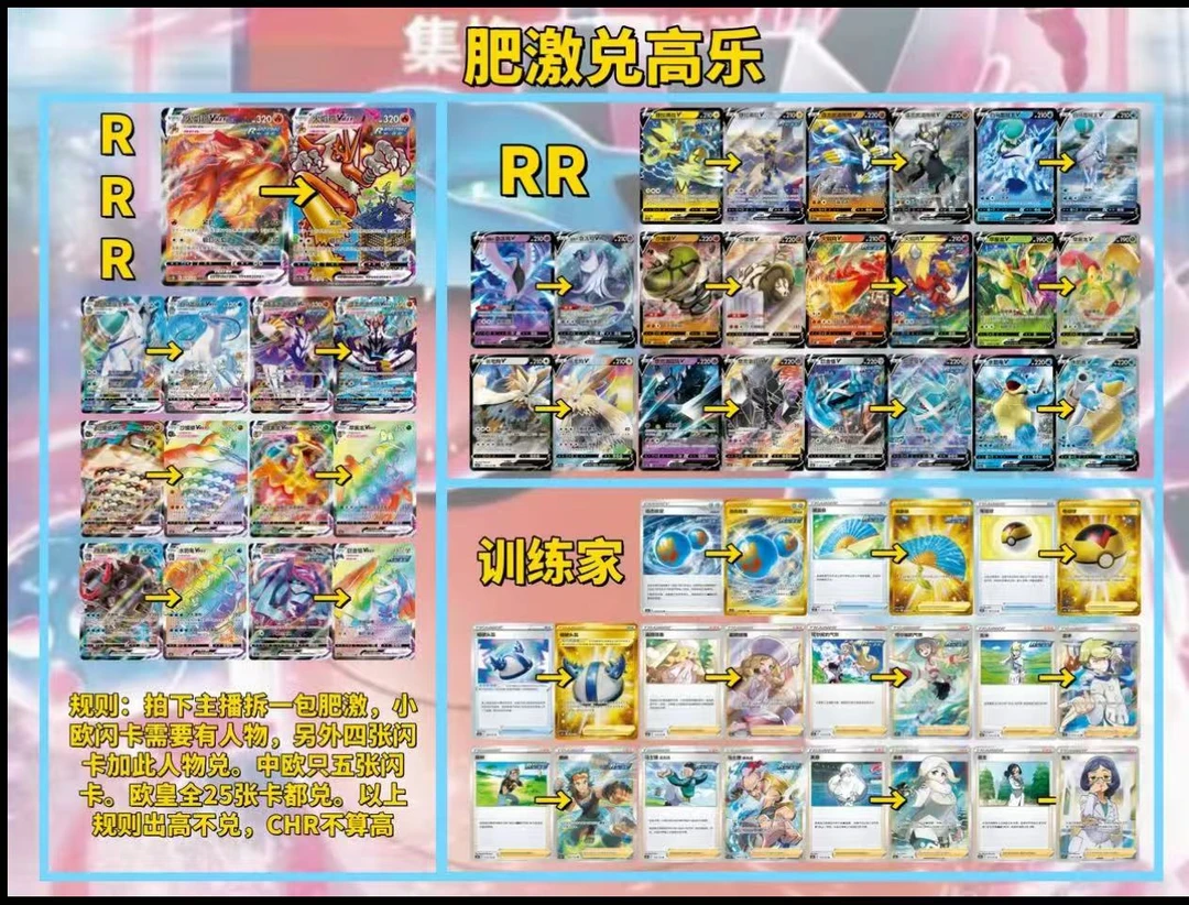 【拆卡】宝可梦ptcg5.0肥激连连看 洪荒演武中文卡牌