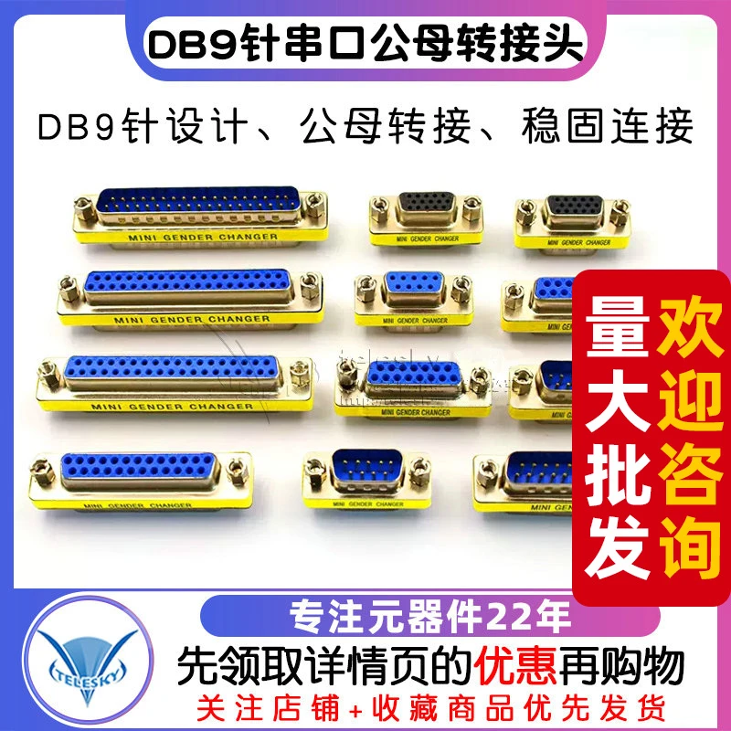DB9针串口公母转接头转换头RS232串口公对公对母对母头对接COM口