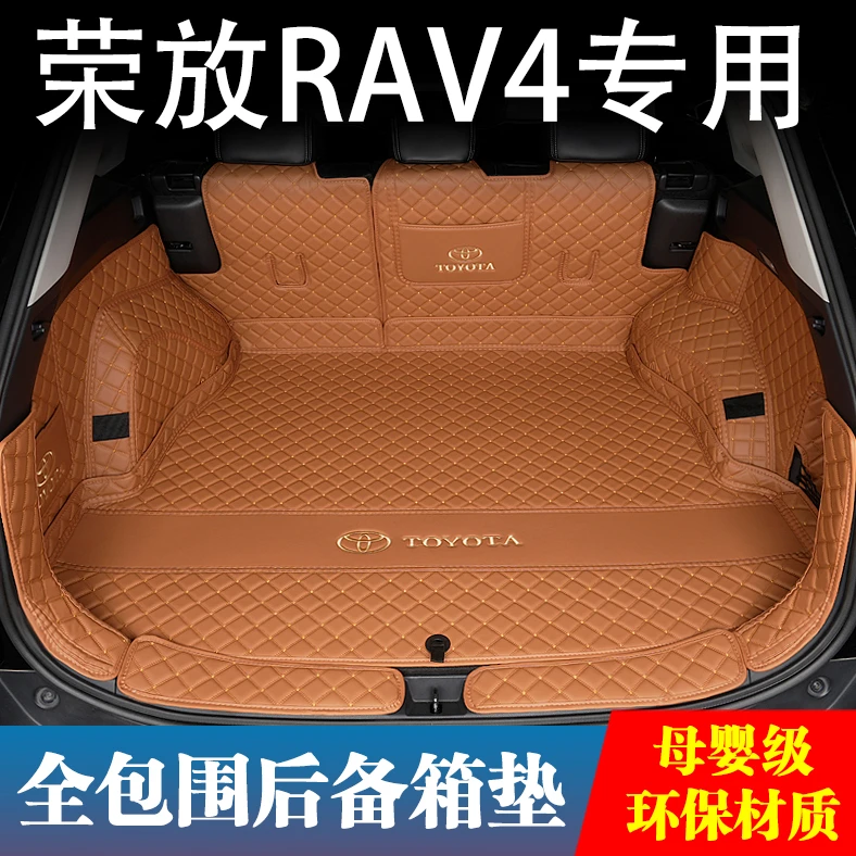 适用于25款丰田荣放RAV4专用全包围后备箱垫尾箱垫子汽车用品rav4