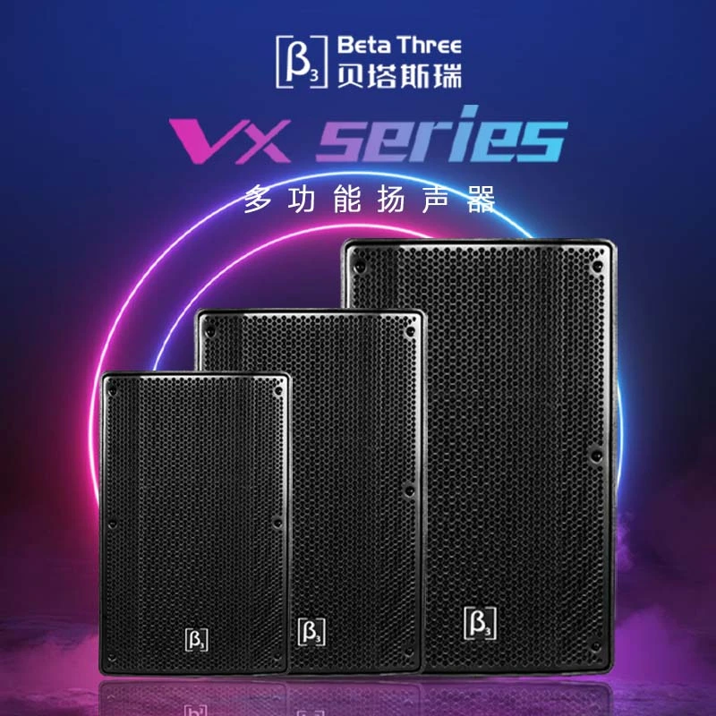 Beta Three/贝塔斯瑞VX系列大功率专业户外唱歌表演音箱蓝牙音响