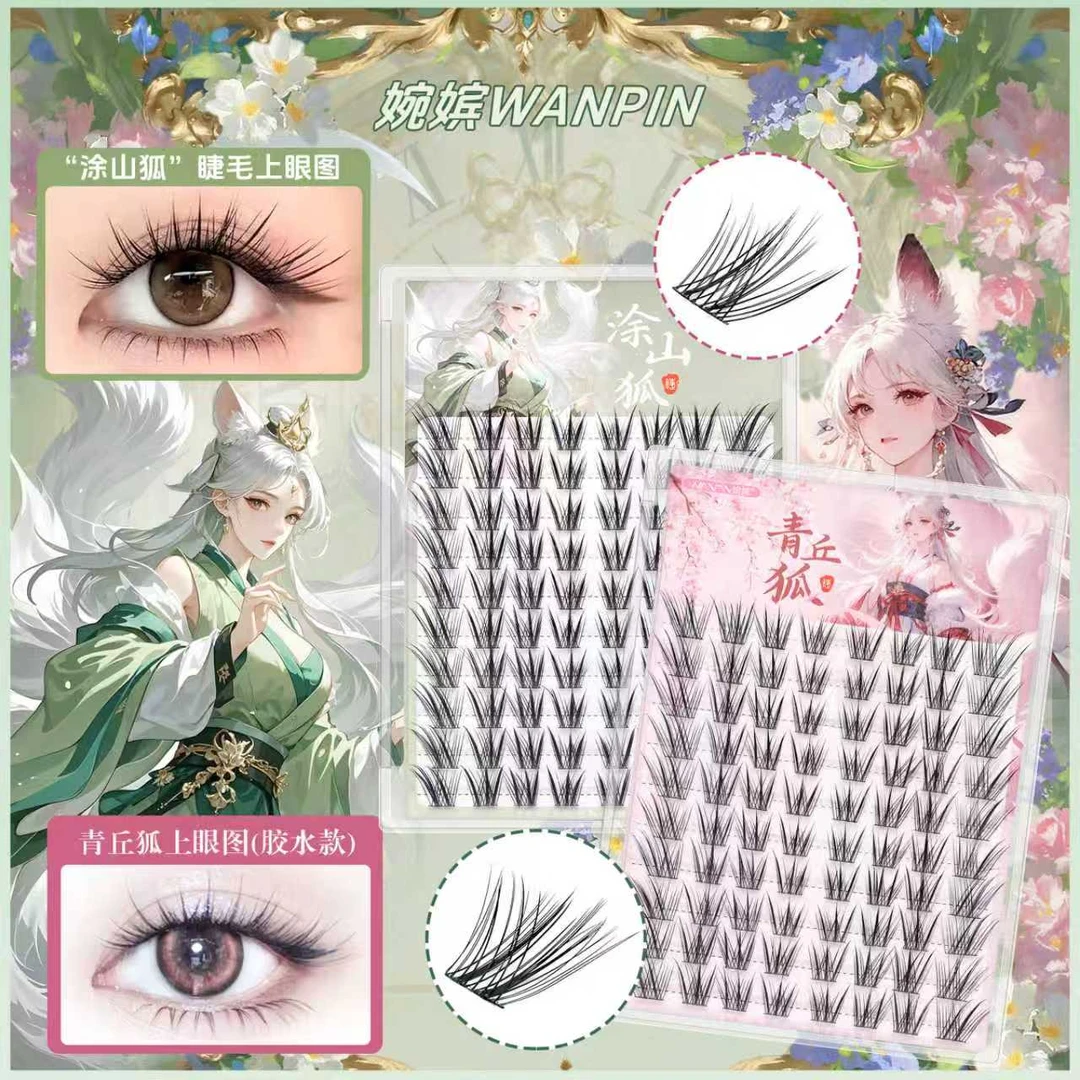 婉嫔新中式青丘狐上睫毛国风系列狐系自然灵动柔魅新手单簇假睫毛