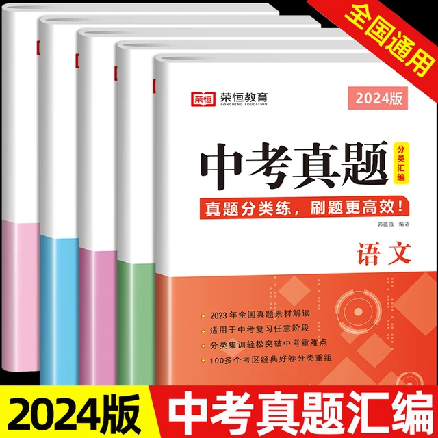 中考真题卷2025套初中必刷题语文数学英语化学物理初三模拟真题