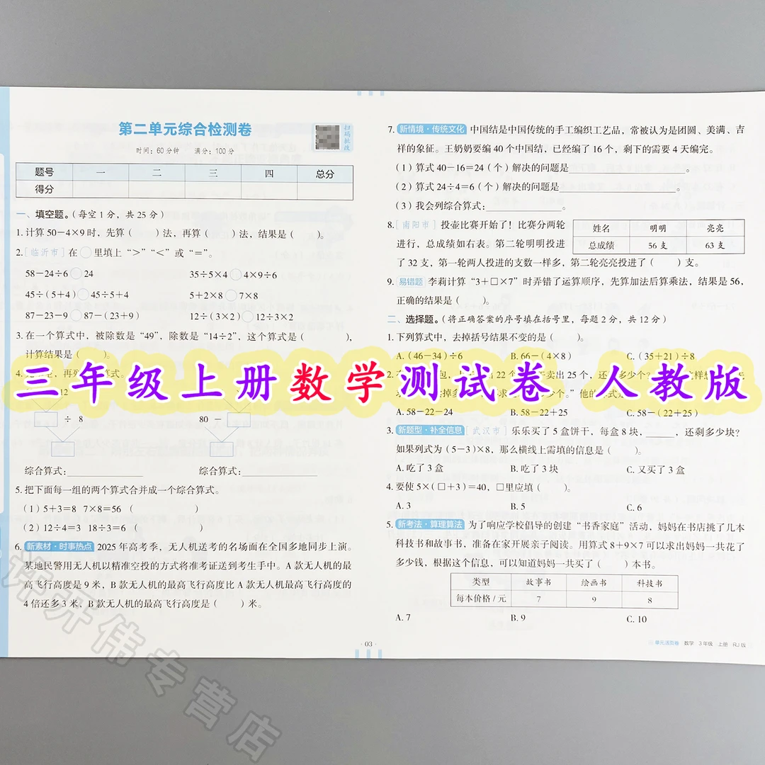 单元测试卷三年级上册数学同步测试卷人教版单元活页卷期中期末卷