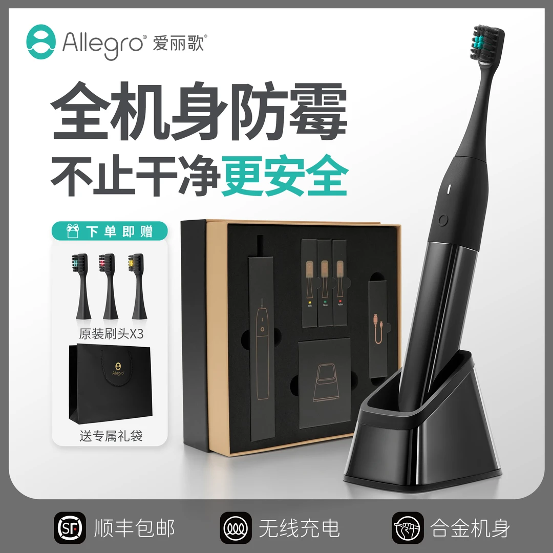 Allegro爱丽歌电动牙刷成人高档男女士软毛硬毛情侣款礼盒套装