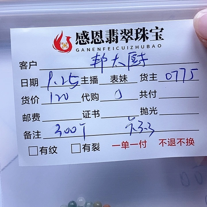 邦***柜翡翠散珠天然翡翠