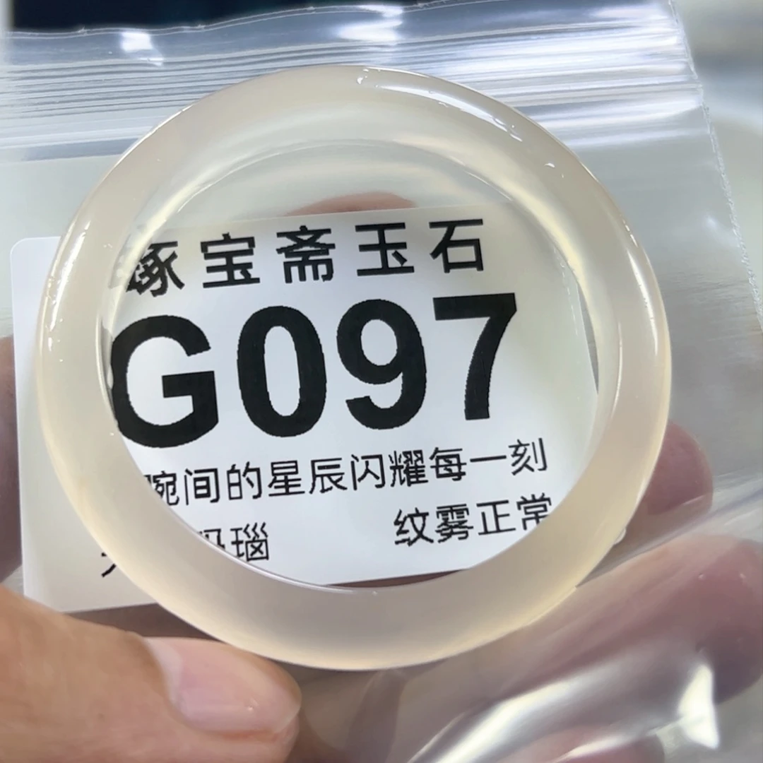 玛瑙/玉髓手镯未镶嵌50