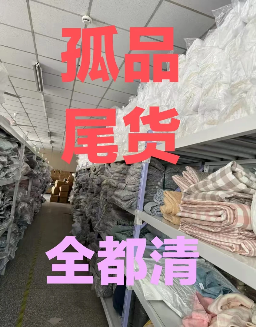 孤品尾货全都清，乳胶冰丝凉席三件套，听清编号再去拍