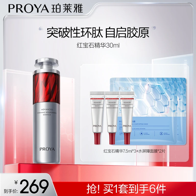 【豆豆美妆专属】珀莱雅红宝石精华3.0抗皱淡化细纹精华液紧致补水