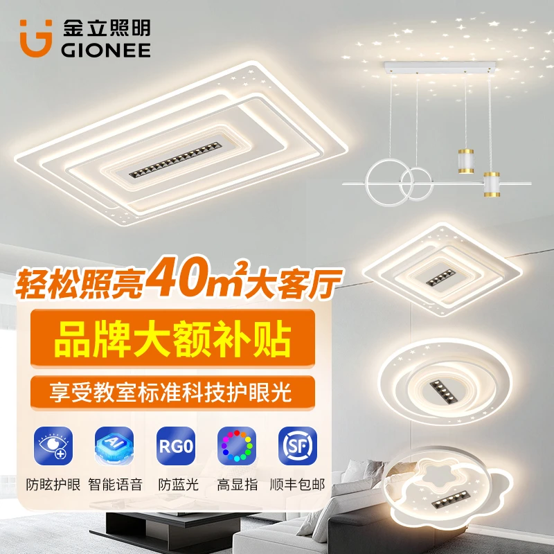 Gionee/金立吸顶灯2025款全光谱护眼星空灯现代简约家用客厅大灯