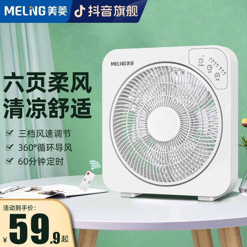 MELNG/美菱台式家用风扇宿舍台扇大风力床头清凉转页扇柔风电扇