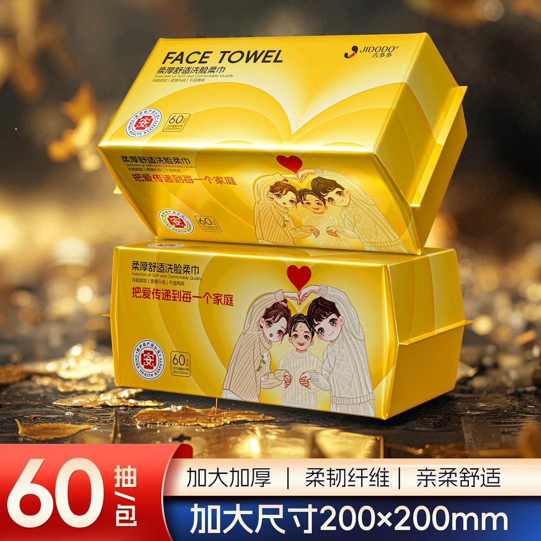 吉多多柔厚洗脸柔巾柔软干湿两用卸妆加大加厚洗脸巾大包抽取式
