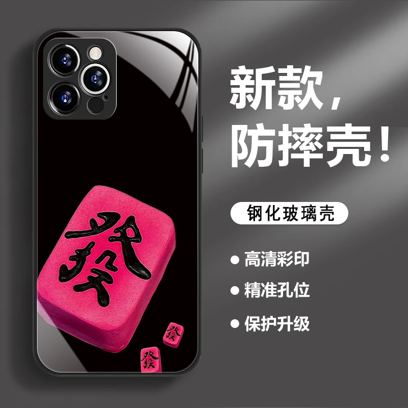 發字麻将适用苹果17/华为80/小米/OPPO/vivo高档金属漆玻璃手机壳