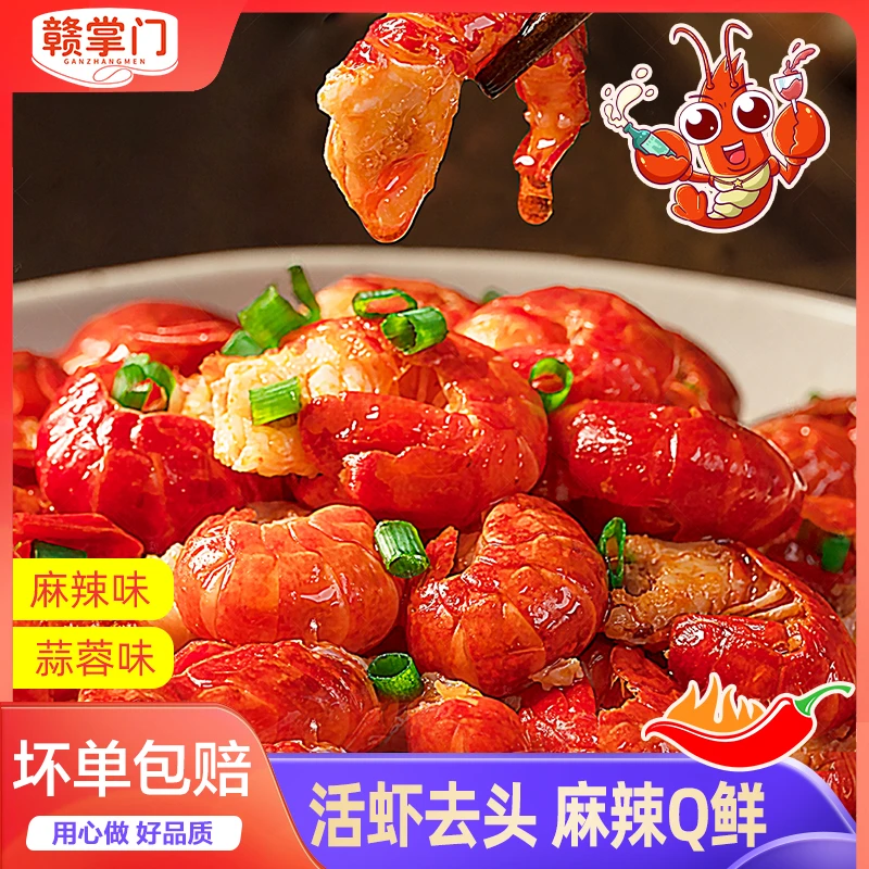 【3盒】赣掌门麻辣蒜蓉龙虾尾252g/盒35只左右 顺丰冷链 新鲜加热 D