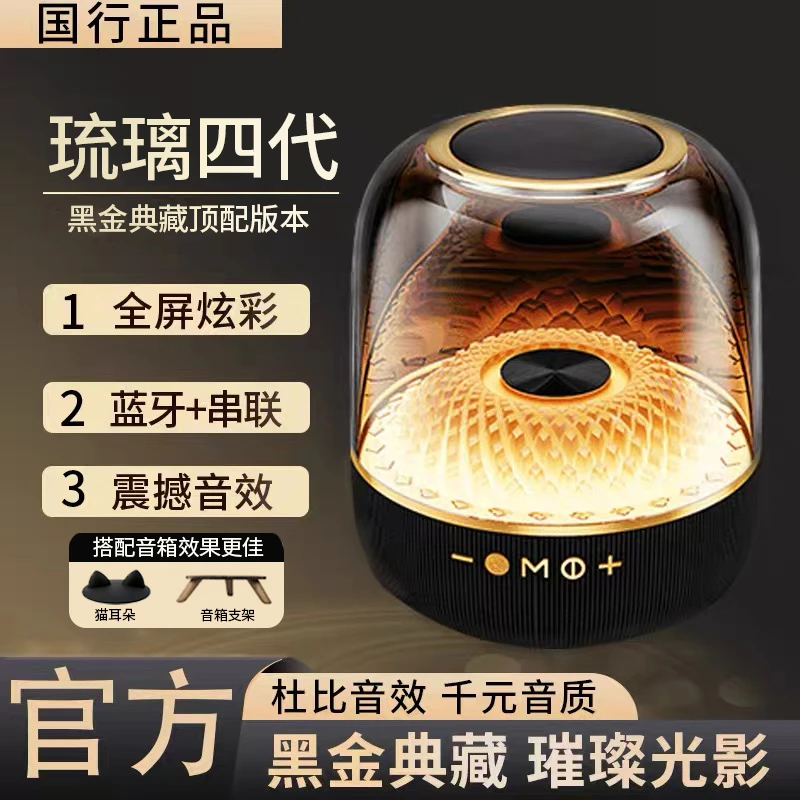 音有【爆款】哈曼黑金琉璃4代蓝牙音箱桌面插卡音响顿重低柏林之声